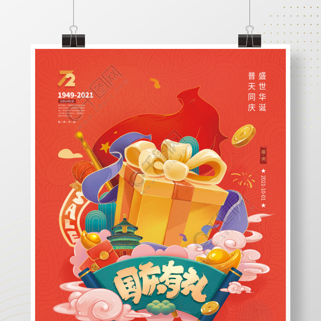 手绘国潮中国风国庆节促销海报