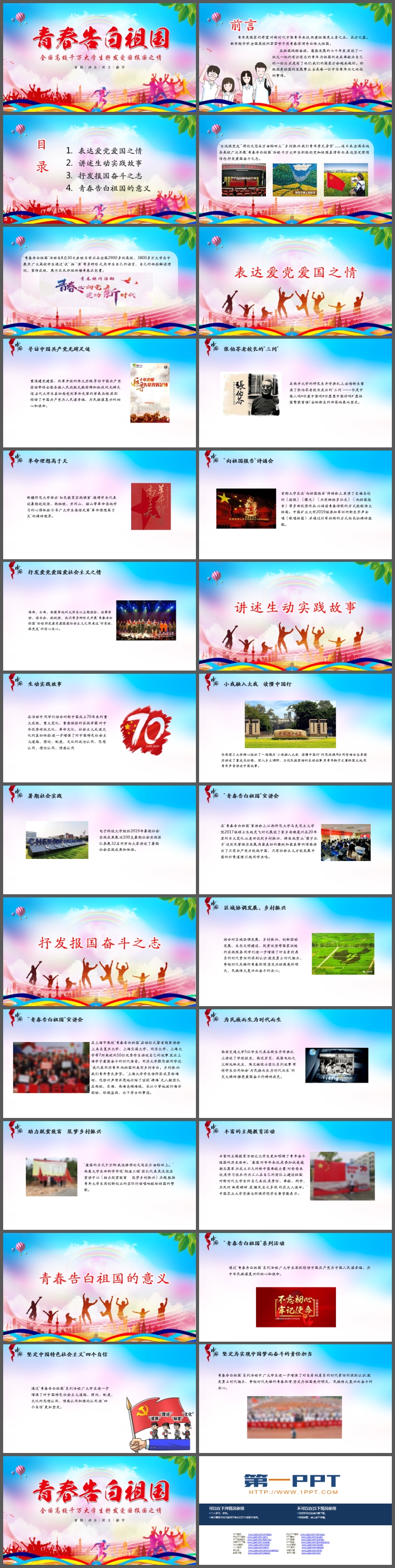 青春告白祖国PPT模板