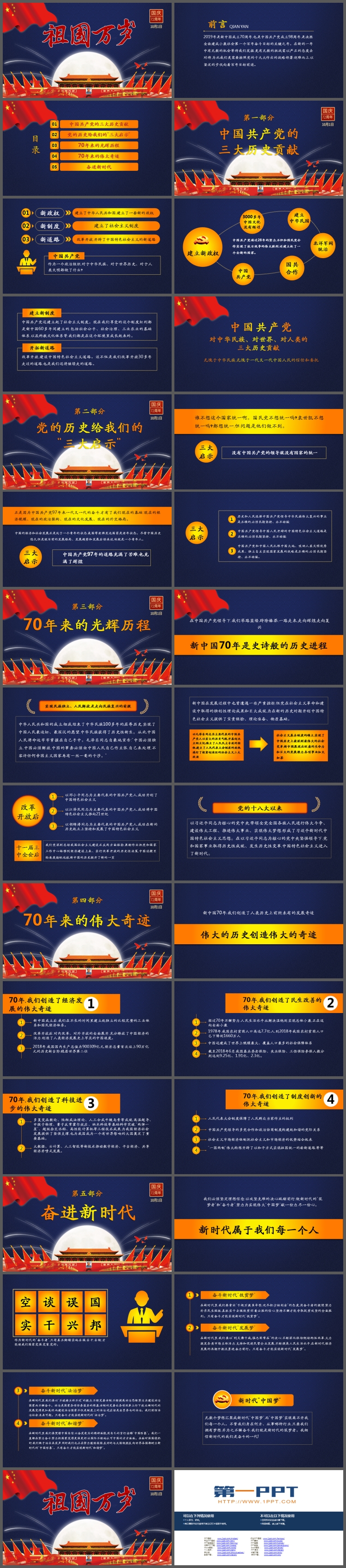 蓝色大气《祖国万岁》十一国庆节PPT模板
