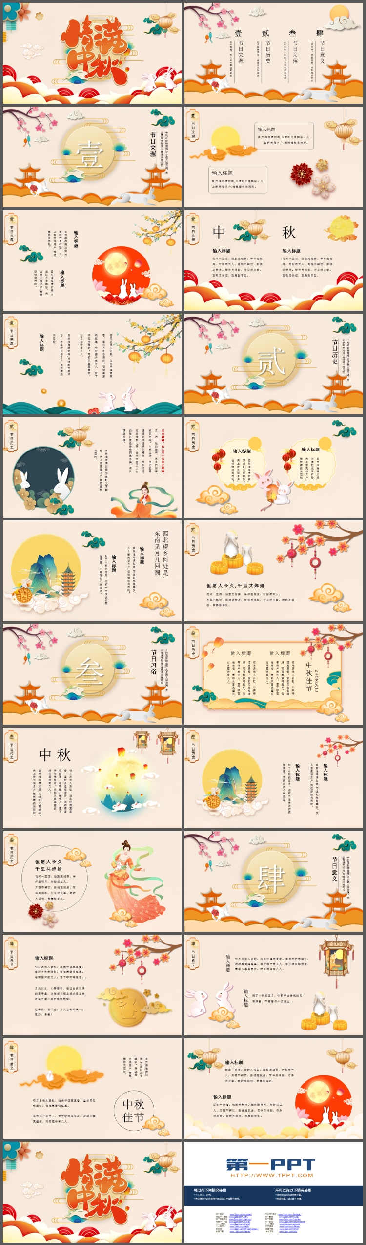 精美情满中秋中秋节PPT模板