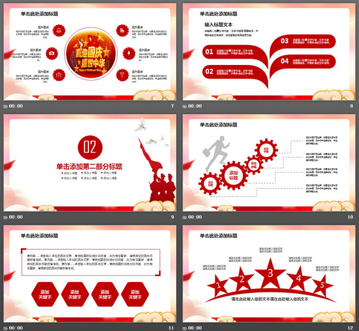 升国旗背景的国庆节PPT模板