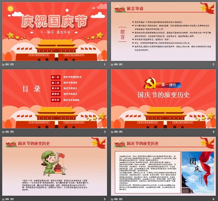 橙色卡通国庆节主题PPT模板