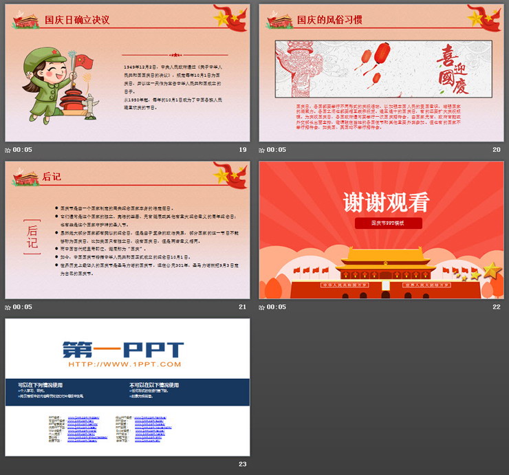 橙色卡通国庆节主题PPT模板