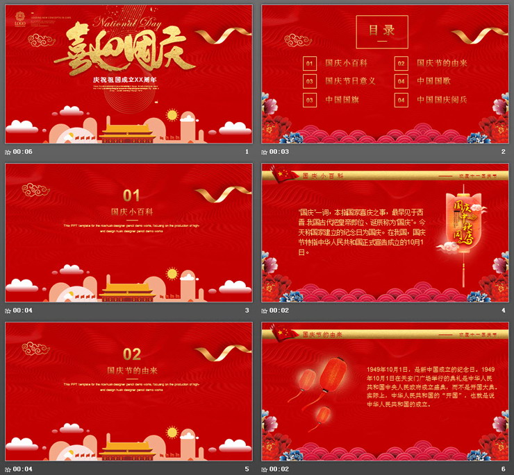 精致喜庆喜迎国庆PPT模板免费下载