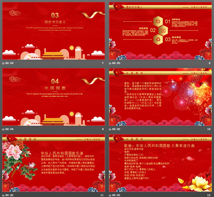 精致喜庆喜迎国庆PPT模板免费下载