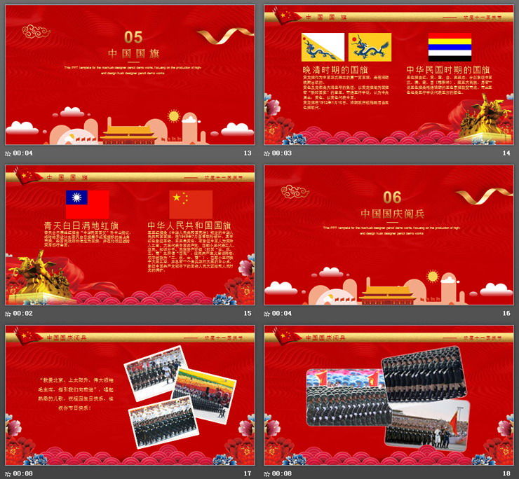 精致喜庆喜迎国庆PPT模板免费下载