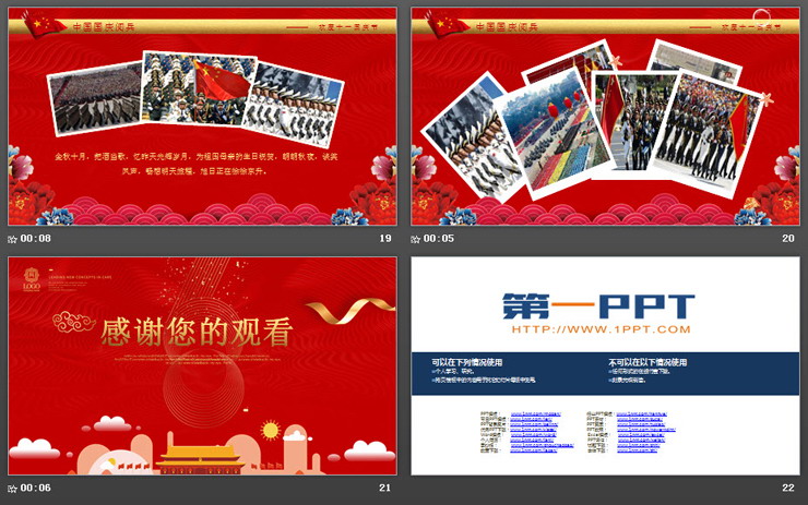 精致喜庆喜迎国庆PPT模板免费下载