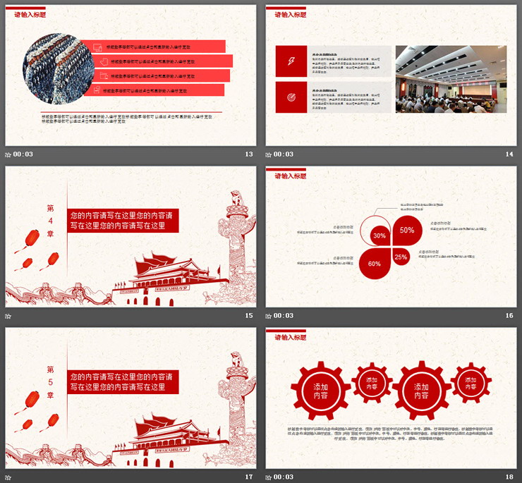 庆祝新中国成立XX周年PPT模板