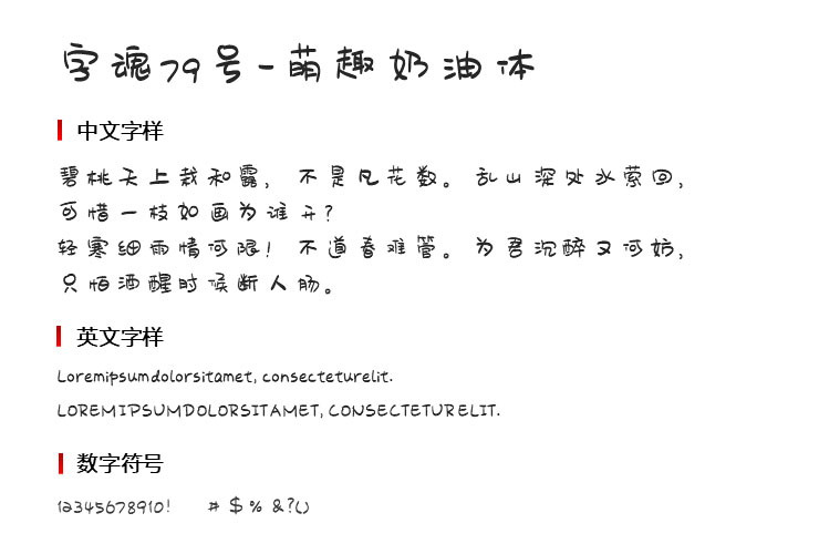 萌趣奶油体字体