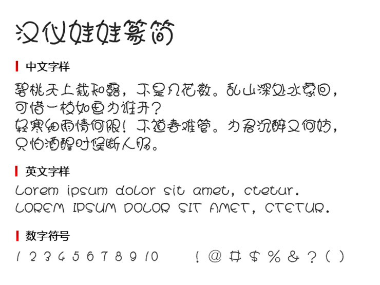 汉仪娃娃篆简字体