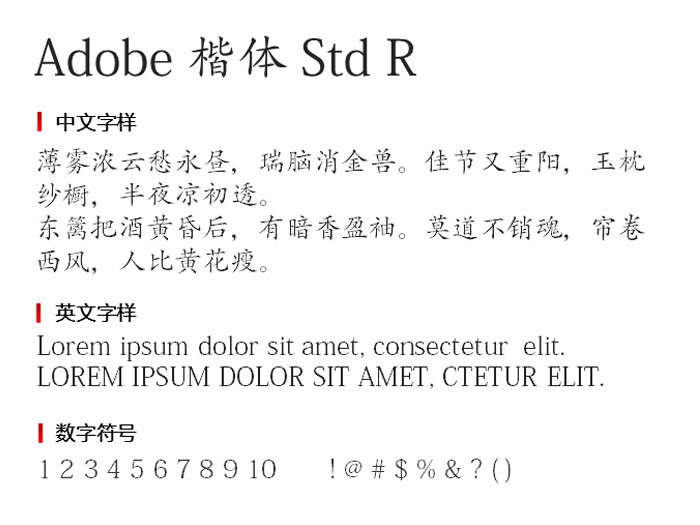 Adobe 楷体 Std R