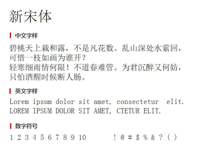 新宋体