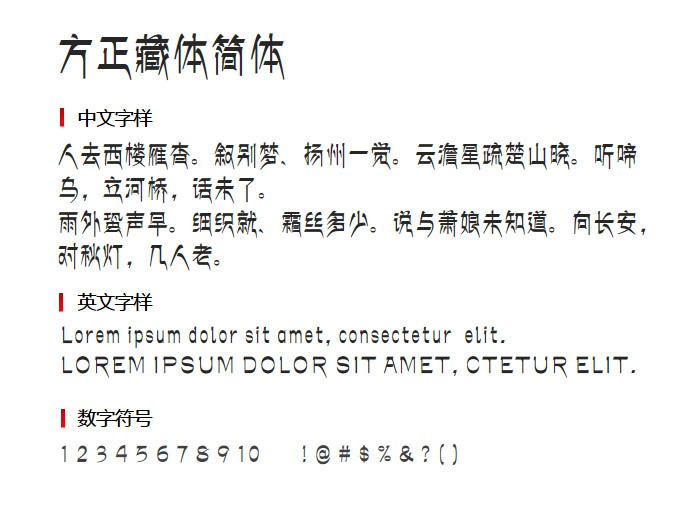 方正藏体简体
