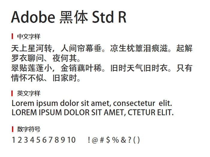 Adobe 黑体 Std R