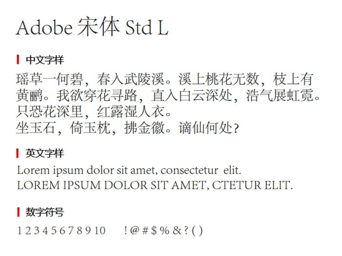 Adobe 宋体 Std L