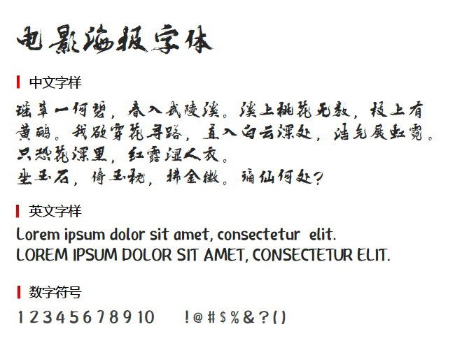 电影海报字体 字体下载