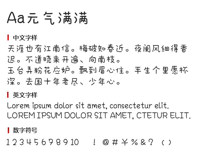 Aa元气满满 字体下载
