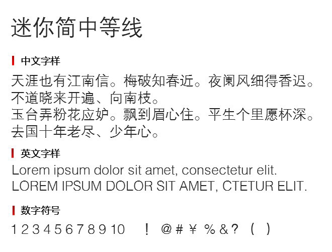 迷你简中等线 字体下载