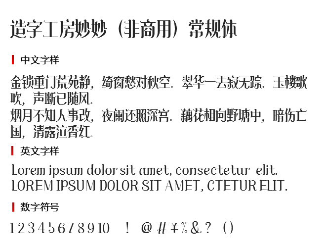 造字工房妙妙（非商用）常规体