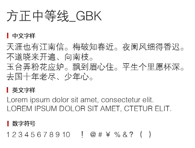 方正中等线_GBK 字体下载