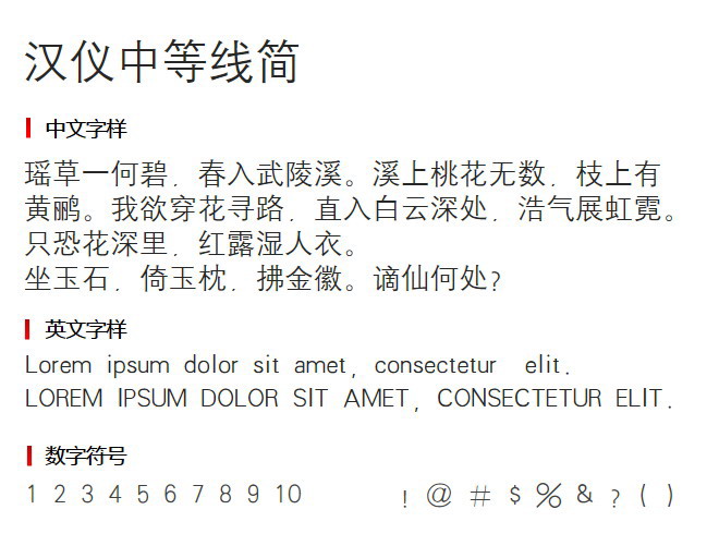 汉仪中等线简 字体下载
