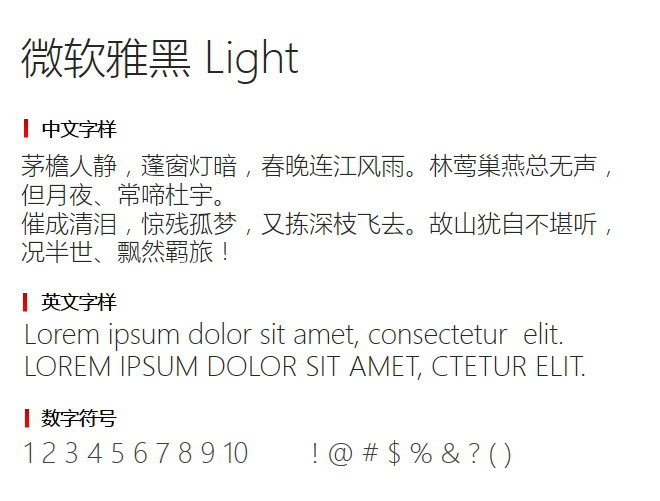 微软雅黑 Light 字体下载