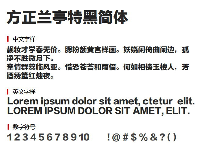 方正兰亭特黑简体 字体下载