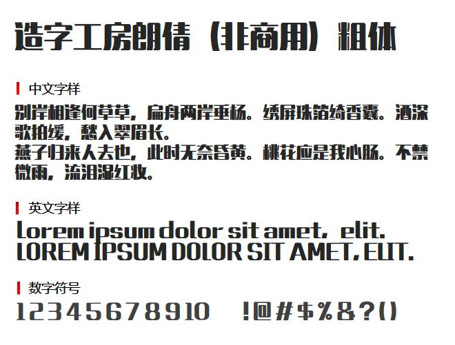 造字工房朗倩（非商用）粗体 字体下载