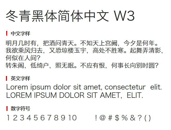 冬青黑体简体中文 W3 字体下载