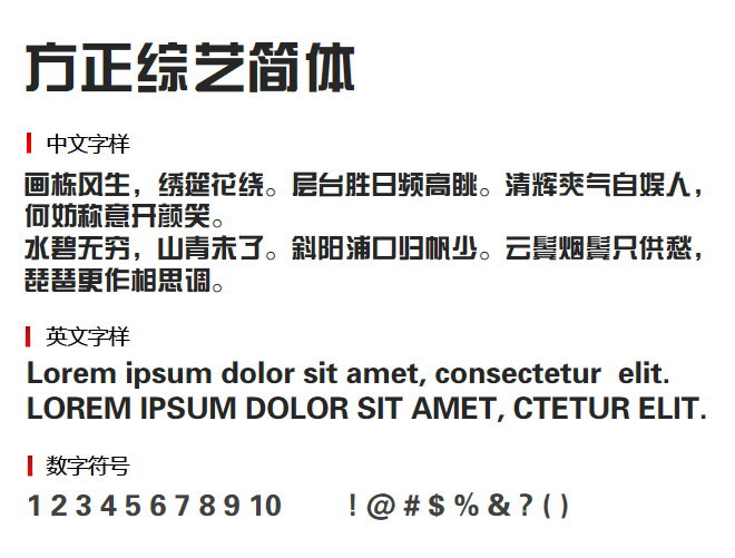方正综艺简体 字体下载