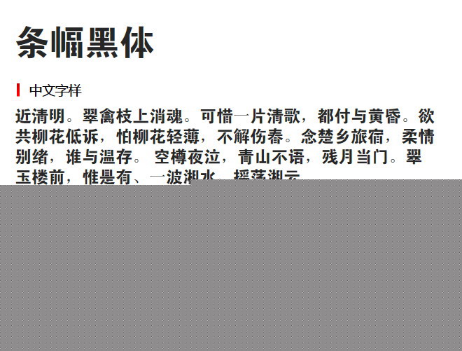 条幅黑体 字体下载