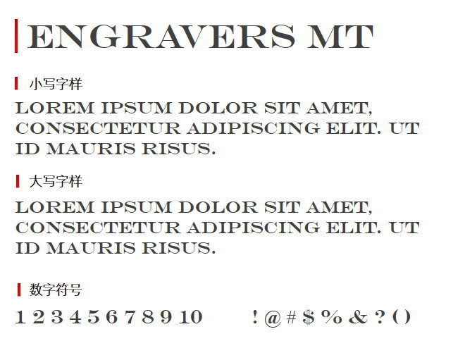 Engravers MT 字体下载