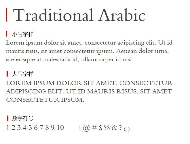 Traditional Arabic 字体下载