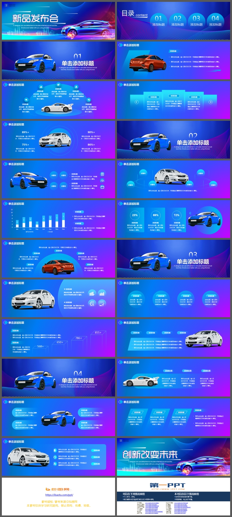 炫酷宽屏汽车发布会PPT模板免费下载