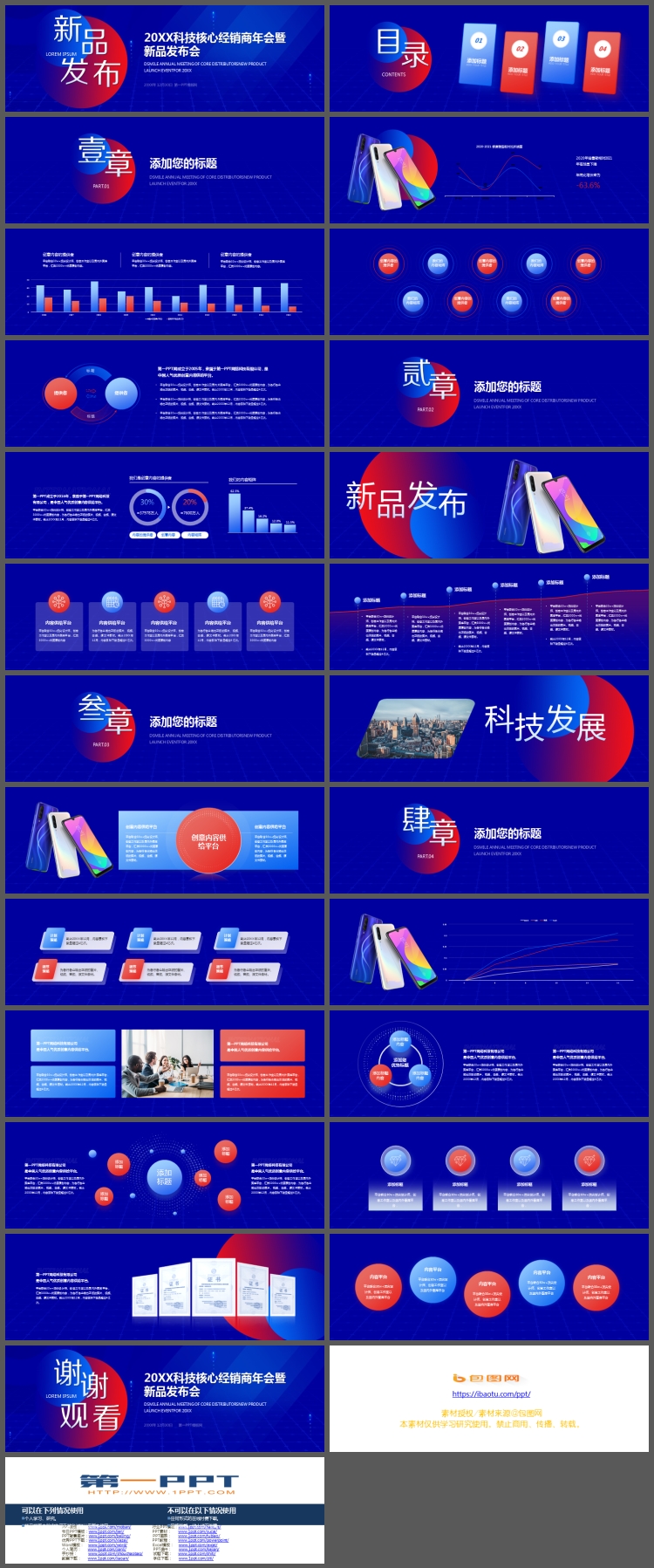 蓝色宽屏科技产品发布会PPT模板免费下载