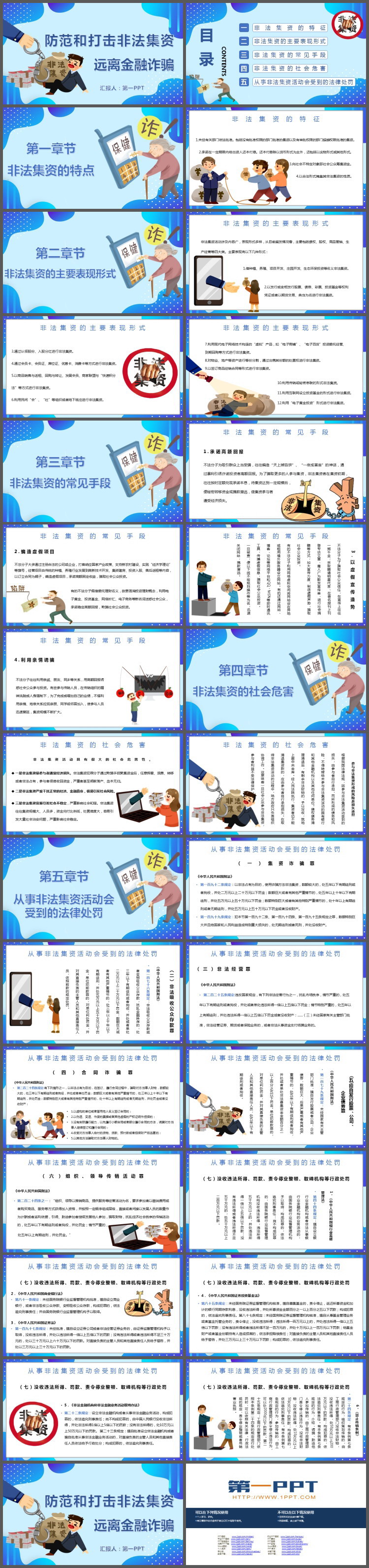 防范和打击非法集资远离金融诈骗PPT下载