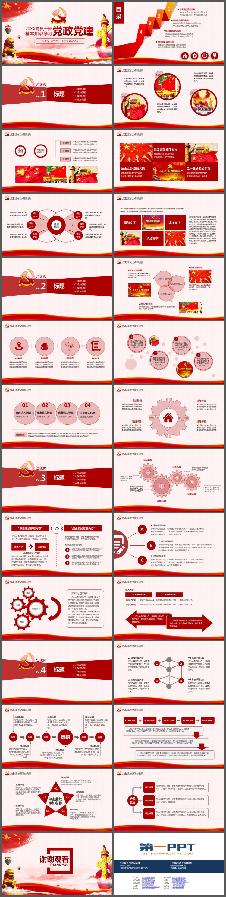 石狮子华表背景的党员学习PPT课件模板