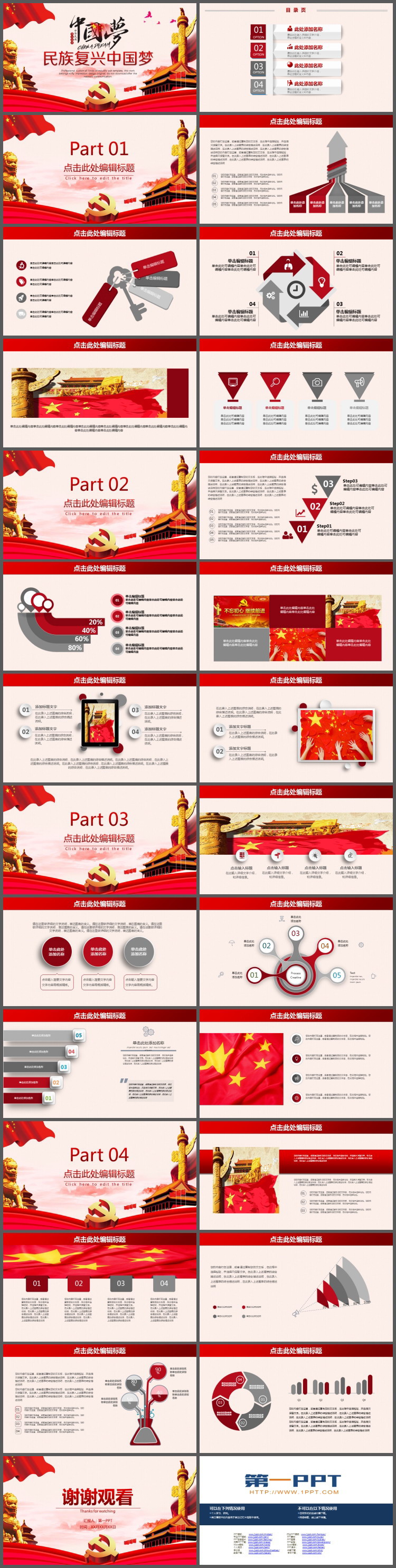 民族复兴中国梦PPT模板