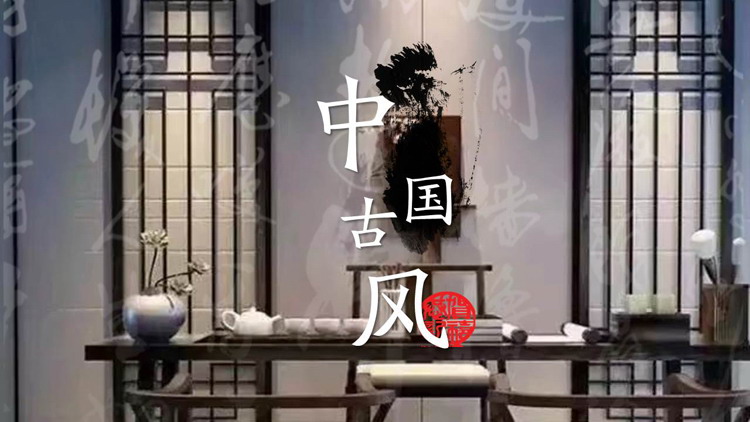 中式室内设计装修效果展示PPT模板