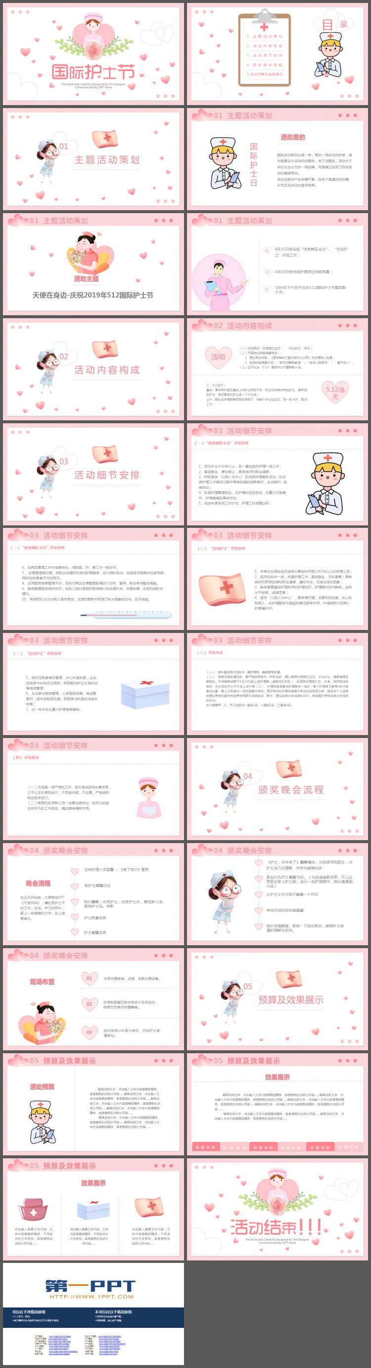 粉色护士背景的国际护士节活动策划方案PPT模板