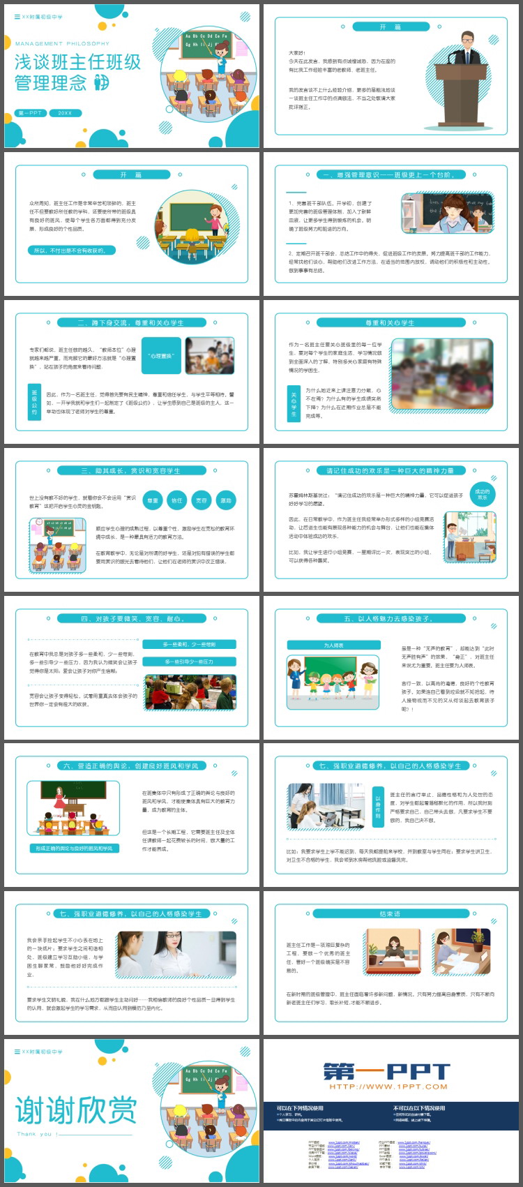 浅谈班主任班级管理理念PPT下载