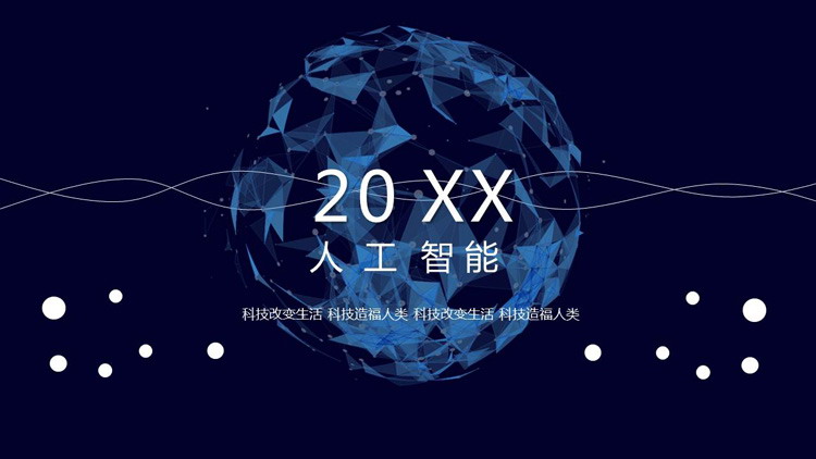 蓝色抽象多边形星球背景科技领域PPT模板下载