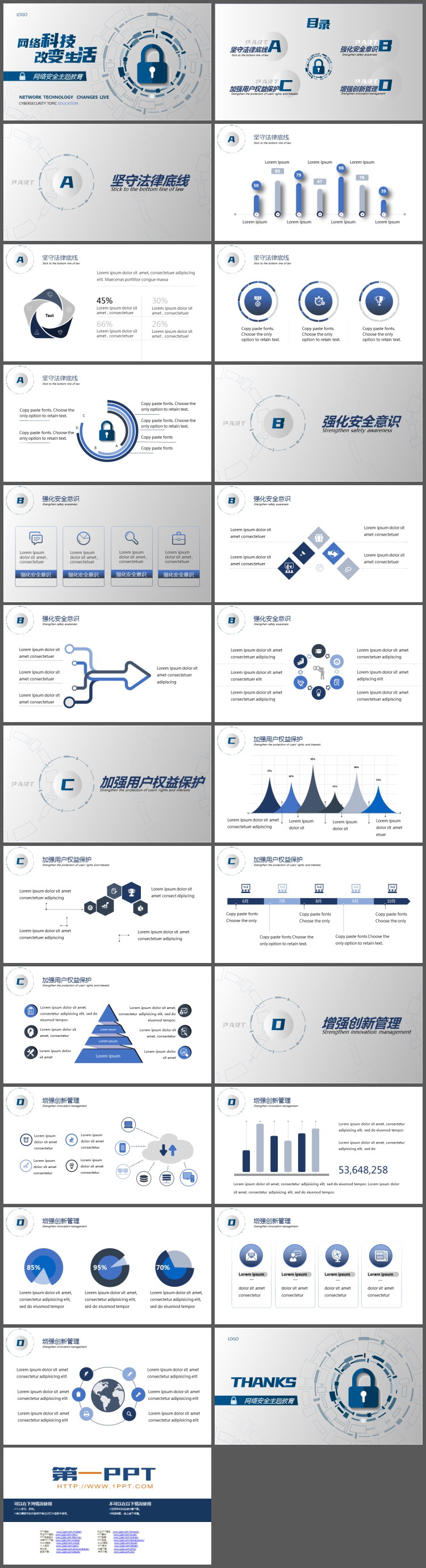 蓝灰配色的网络安全主题PPT模板