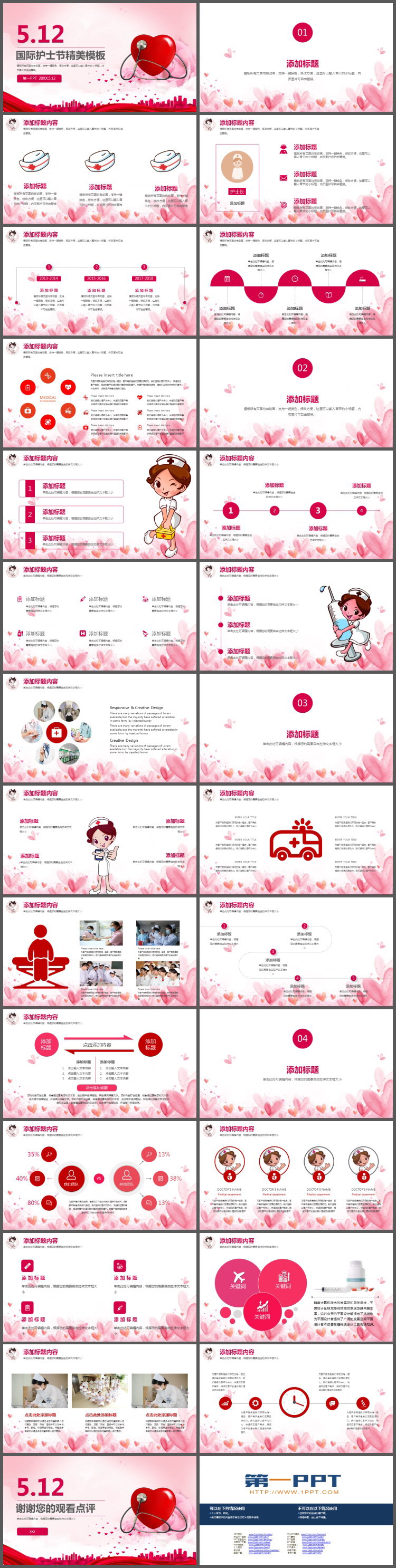 鲜花红色爱心背景的512国际护士节PPT模板