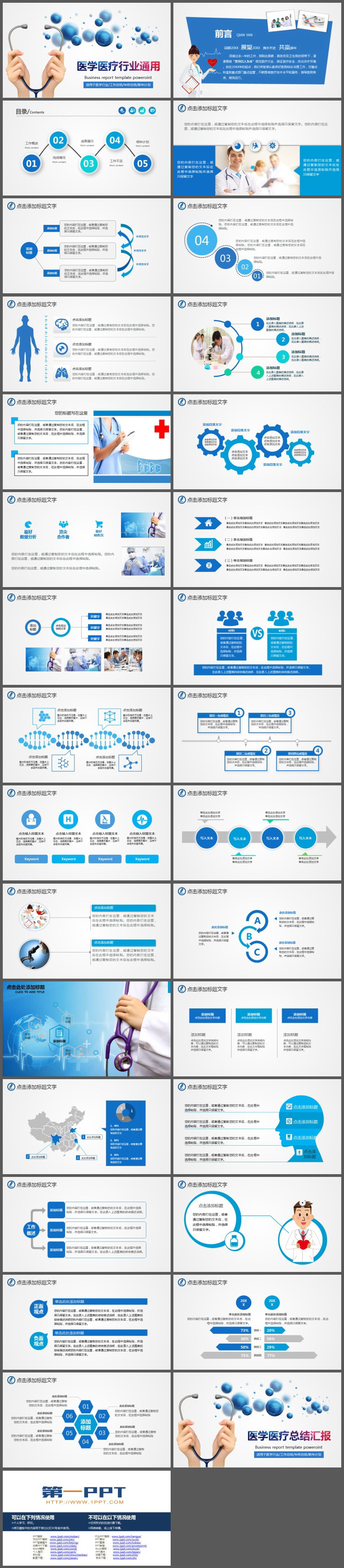 蓝色气泡与听诊器背景的医疗行业工作总结汇报PPT模板