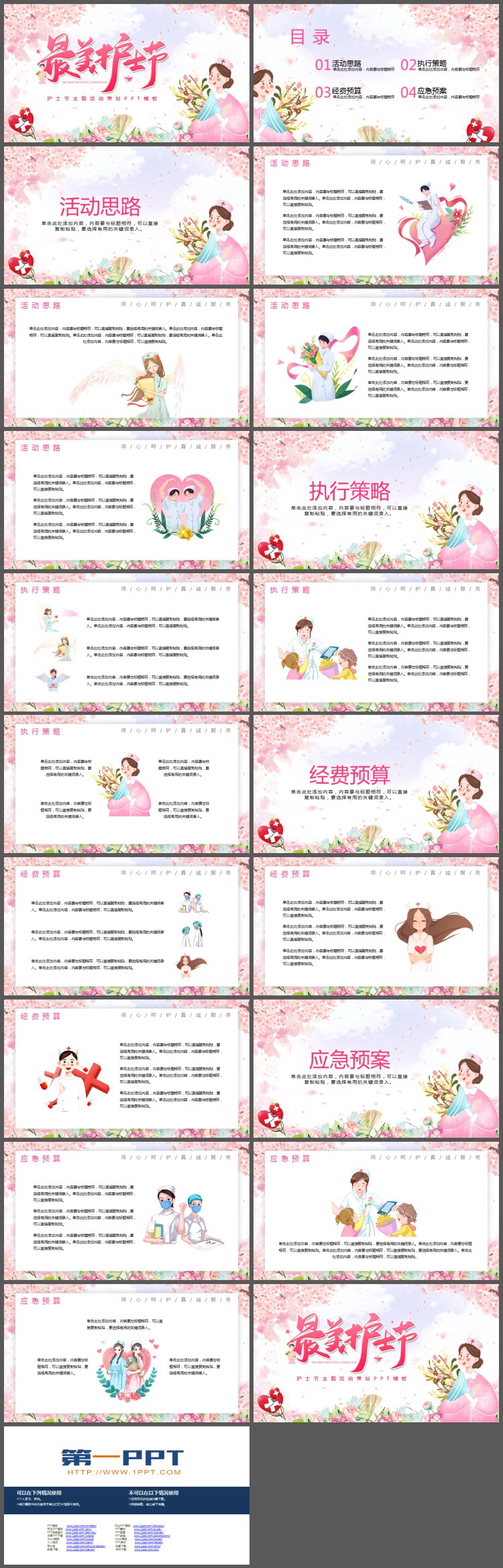 最美护士节PPT模板