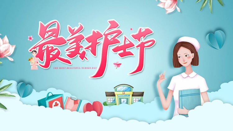 蓝色最美护士节PPT模板免费下载