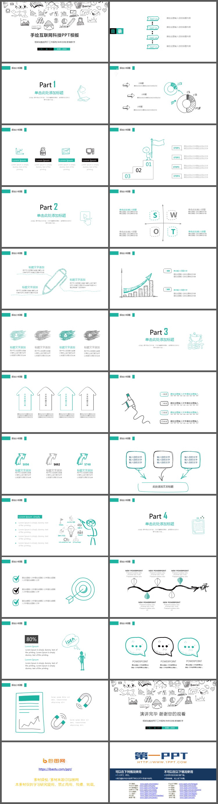 创意手绘风互联网科技行业PPT模板免费下载