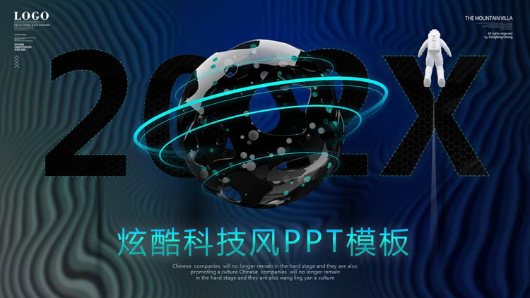 炫酷太空星球背景科技感PPT模板免费下载