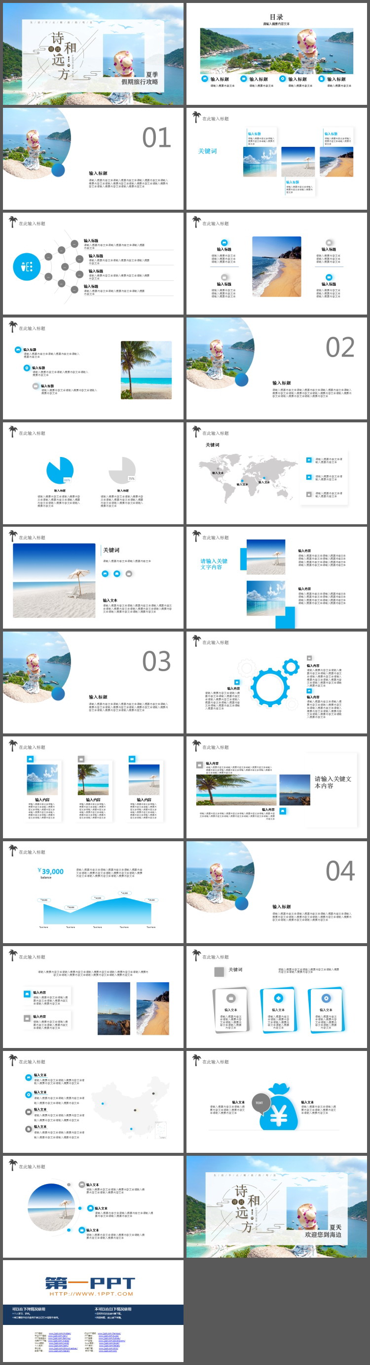 海边背景的清爽夏季假期旅游PPT模板